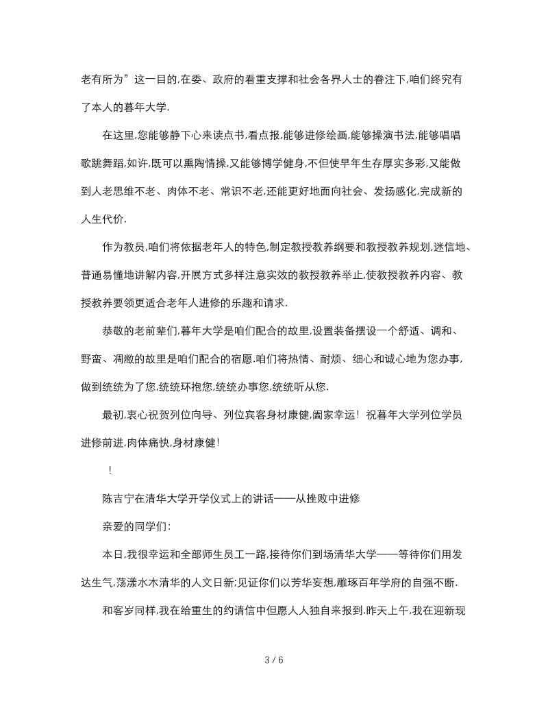 最新（演讲稿）之精选大学春季开学典礼校领导致辞.doc_第3页