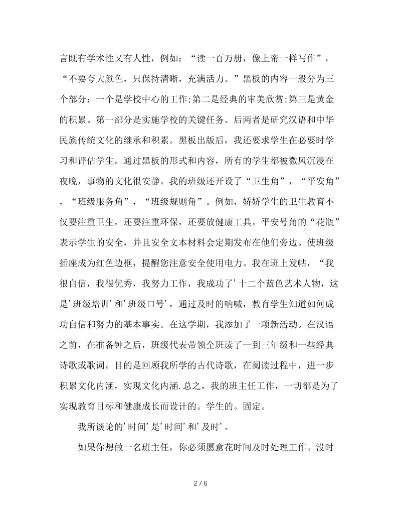 班主任工作的点滴做法认和识.doc_第2页