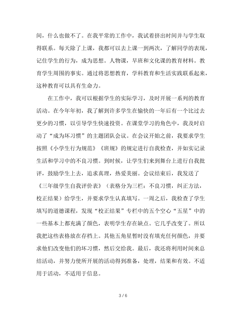 班主任工作的点滴做法认和识.doc_第3页