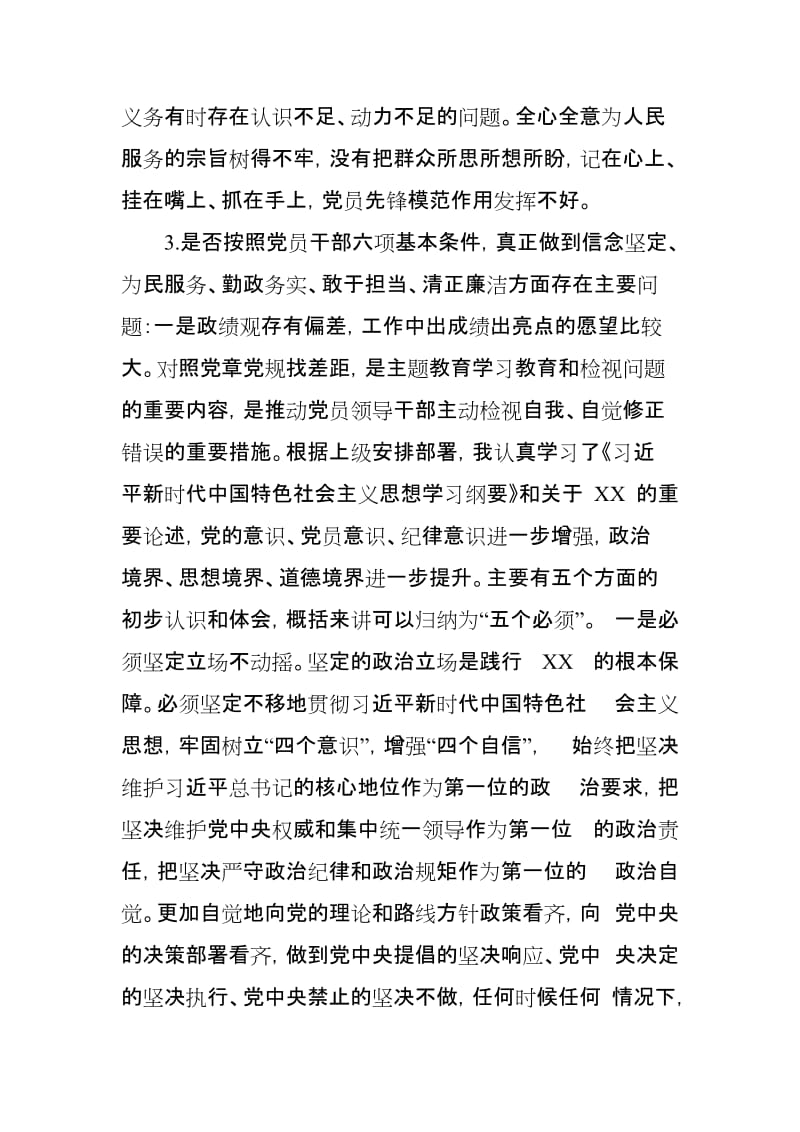 xx单位主要领导对照党规找差距研讨发言材料“十八个是否”.doc_第3页