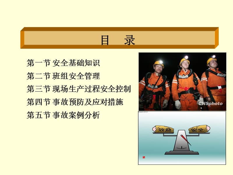 班组安全管理培训.ppt_第2页