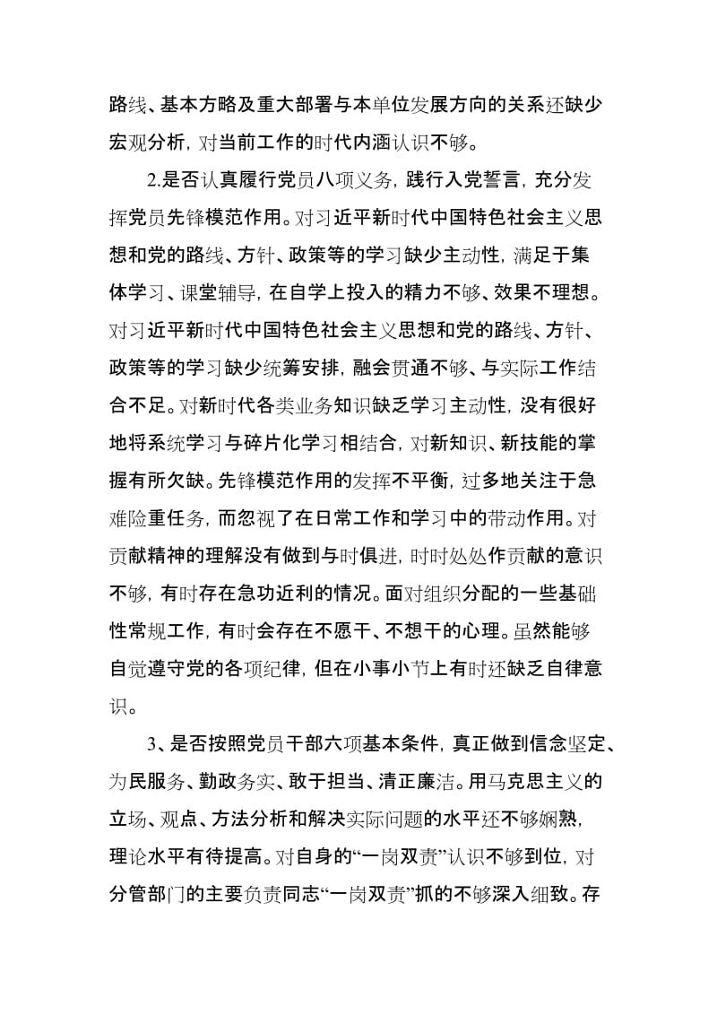 局领导班子主专题教育对照党规找差距专题会议上的发言提纲.doc_第2页