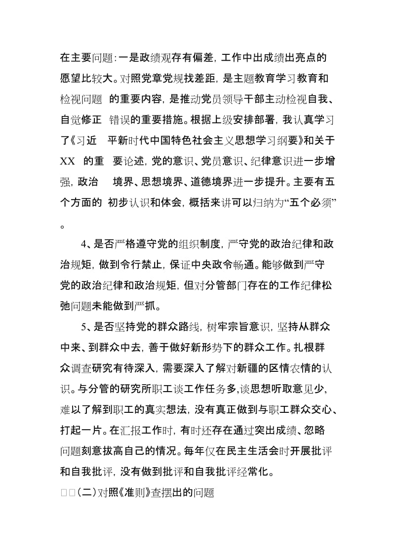 局领导班子主专题教育对照党规找差距专题会议上的发言提纲.doc_第3页