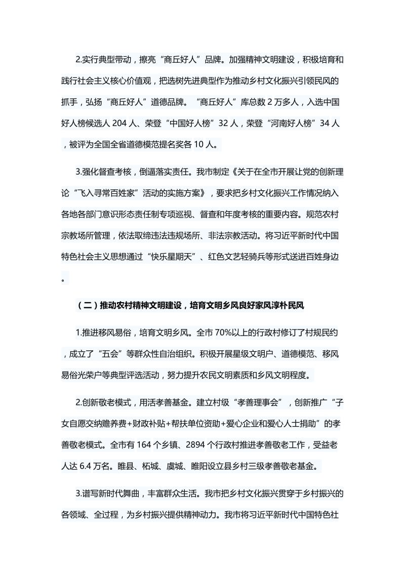 推动乡村文化振兴的创新实践与2019年统战工作总结5篇.docx_第2页