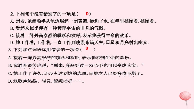 2019年秋七年级语文上册第六单元21女娲造人习题课件新人教版2.ppt_第2页