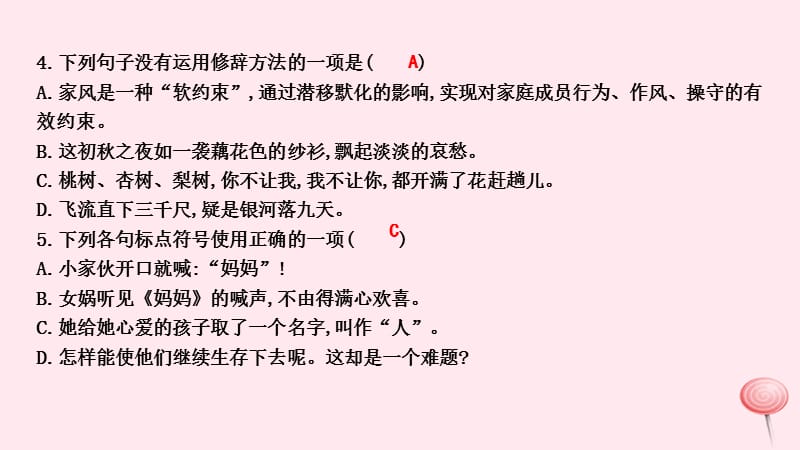 2019年秋七年级语文上册第六单元21女娲造人习题课件新人教版2.ppt_第3页