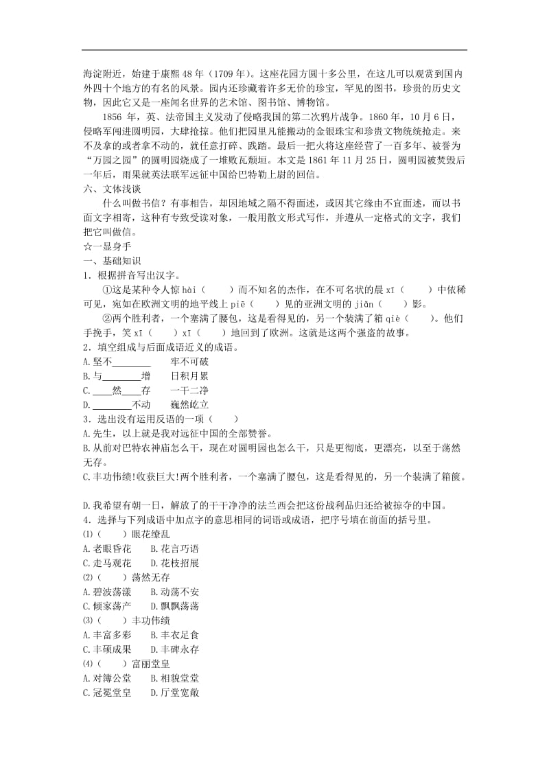 八年级语文上册第一单元4就英法联军远征中国给巴特勒上尉的信学习集优方案新人教版.doc_第2页