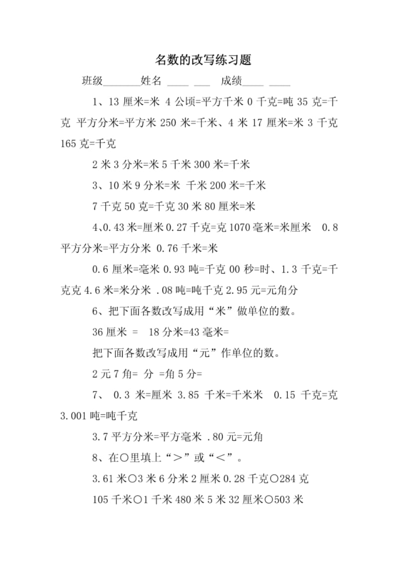 名数的改写练习题.pdf_第1页