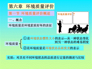 环境质量评价.ppt