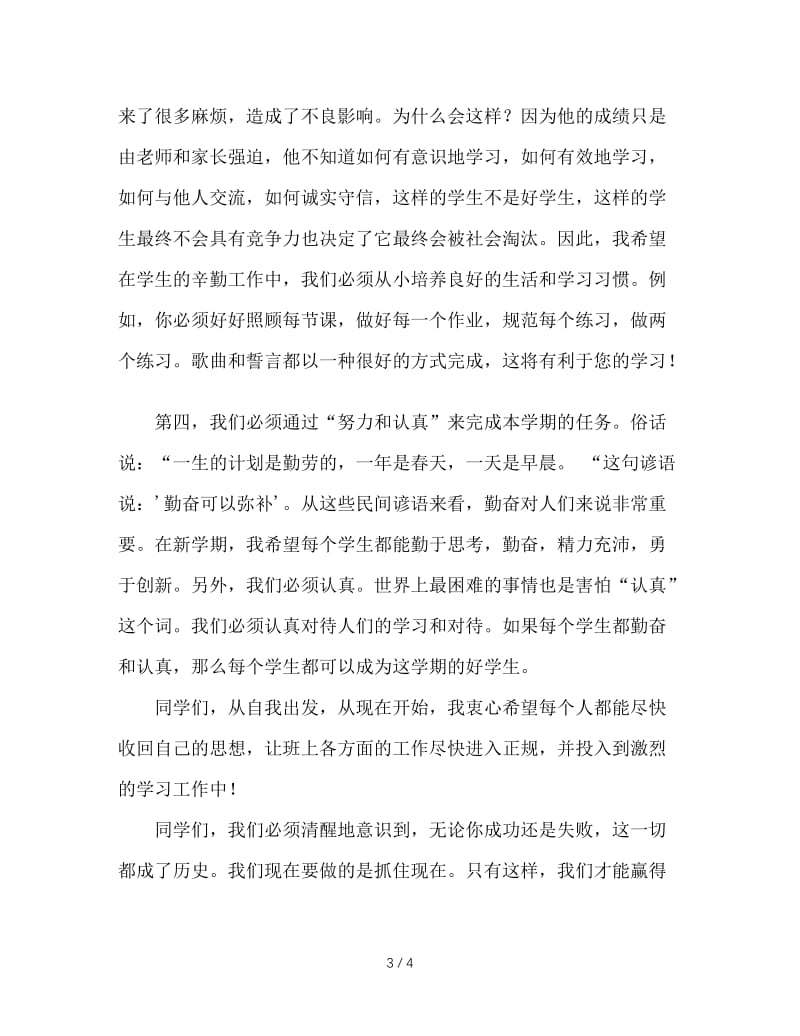 新学期开学班主任寄语.doc_第3页