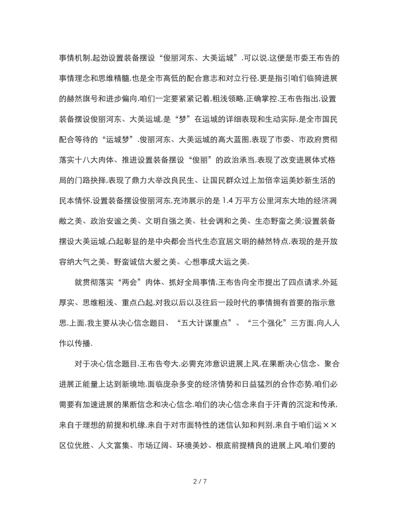 最新（演讲稿）之两会精神传达会议发言稿.doc_第2页