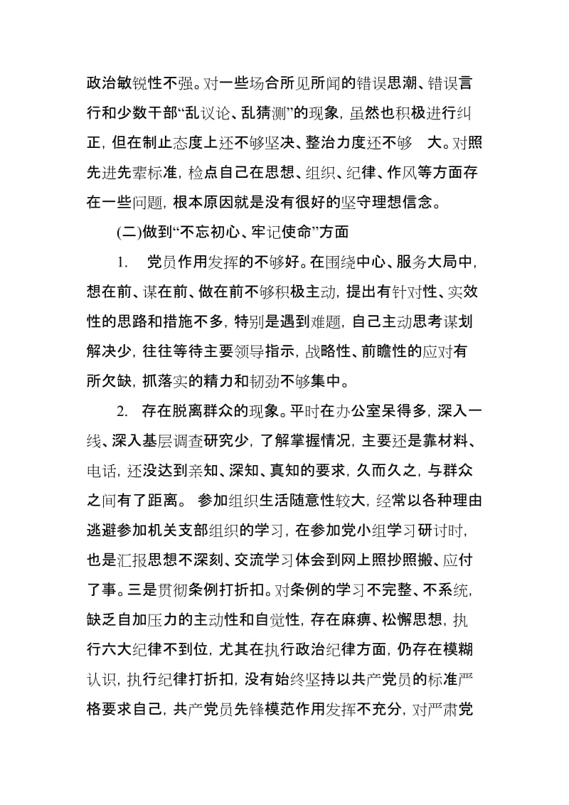 主题教育2019年 “四个对照”“四个找一找”个人剖析材料.doc_第2页