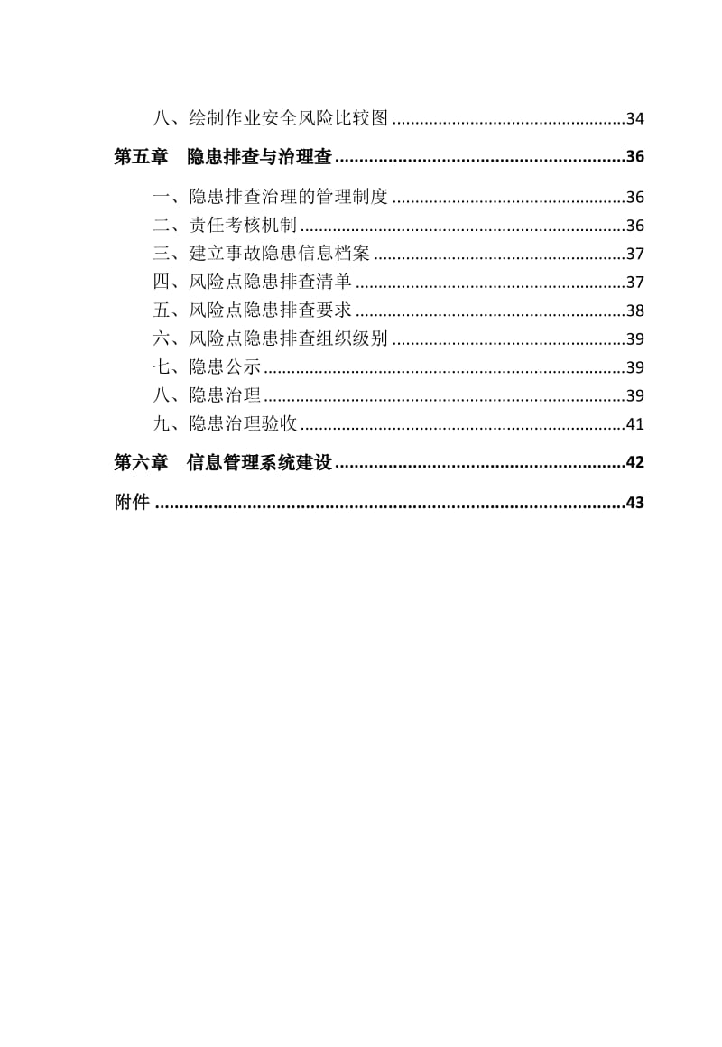 企业构建风险分级管控和隐患排查治理双重预防机制操作指南手册.doc_第2页