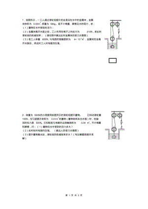 九下物理力学综合计算练习题.pdf