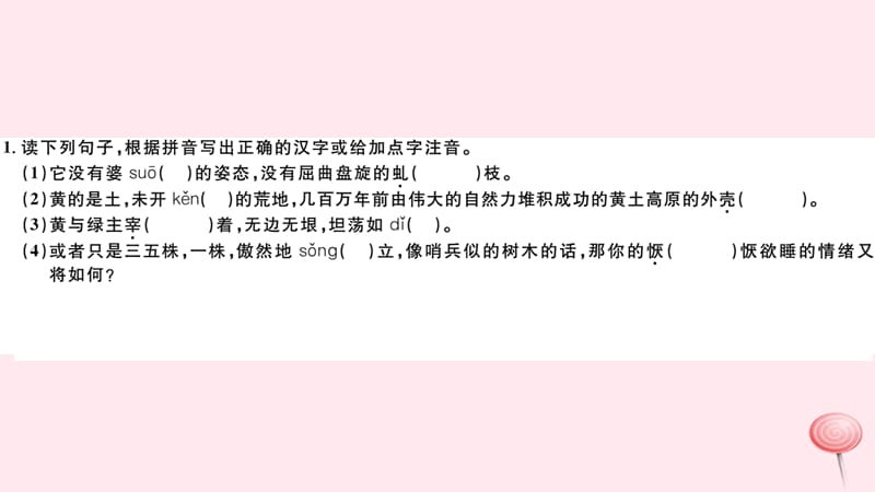 山西专版2019秋八年级语文上册第四单元15白杨礼赞习题课件新人教版.ppt_第2页