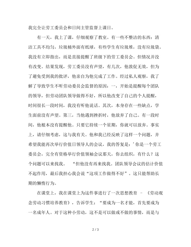 班主任工作案例反思——班级中的值日问题.doc_第2页