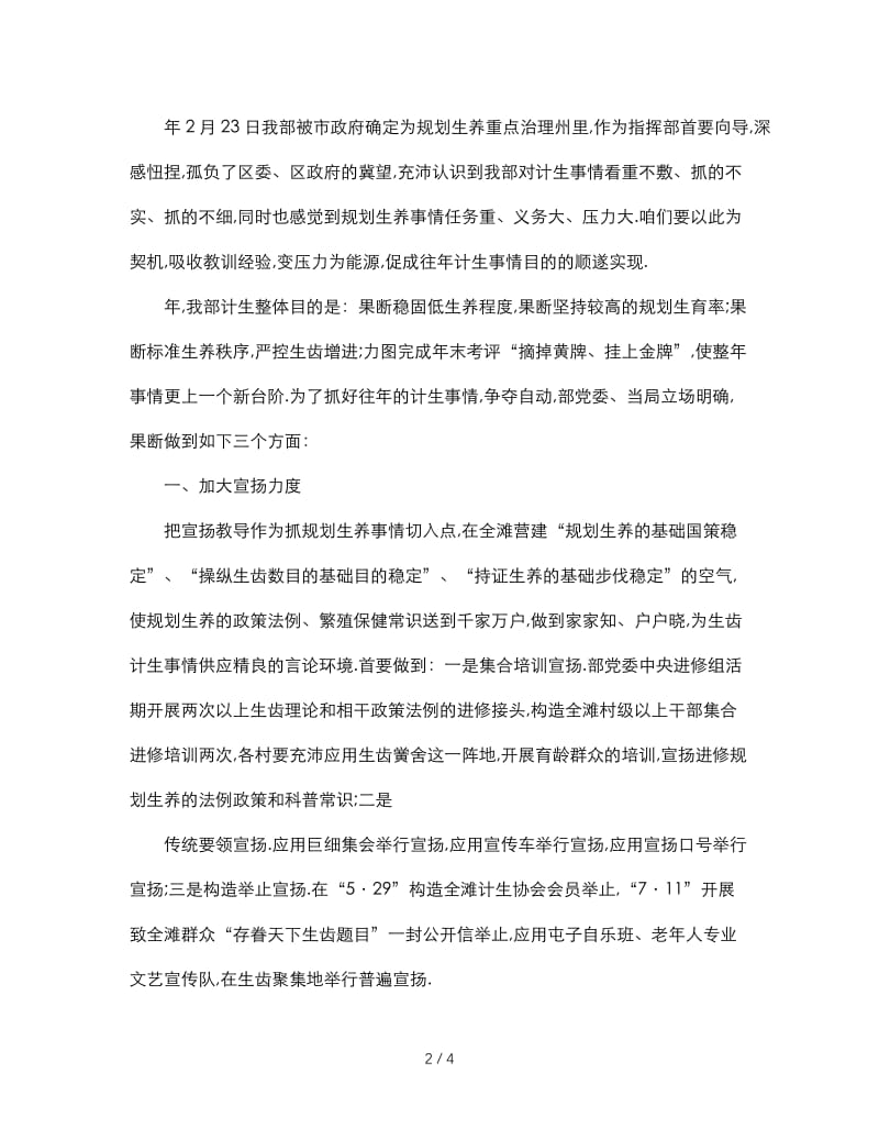 最新（演讲稿）之精选有关于发声亮剑表态发言稿范本.doc_第2页