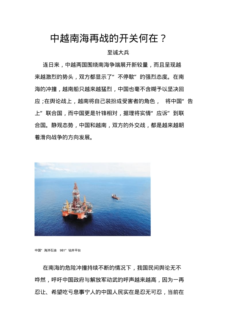 中越南海再战的开关何在.pdf_第1页