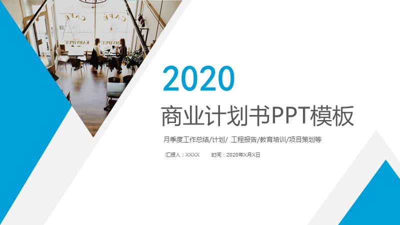 工作总结创业融资招商商业计划书PPT模板.pptx_第1页