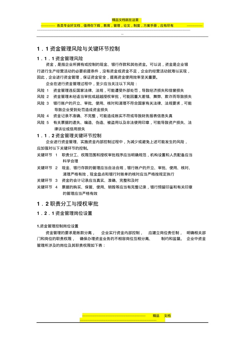 资金支付授权审批制度.pdf_第1页