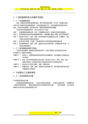 资金支付授权审批制度.pdf