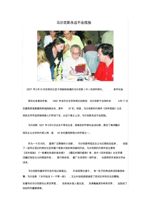 马尔克斯永远不会孤独.pdf