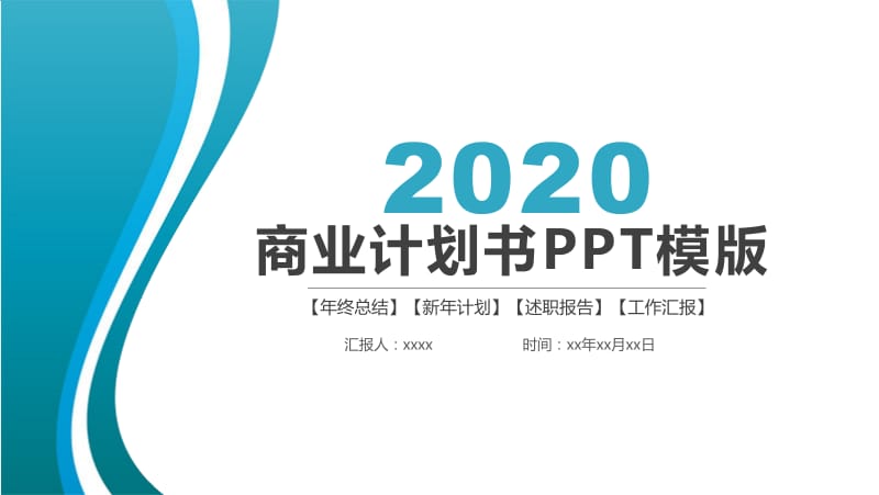 大气招商创业融资商业计划书PPT模板 (6).pptx_第1页