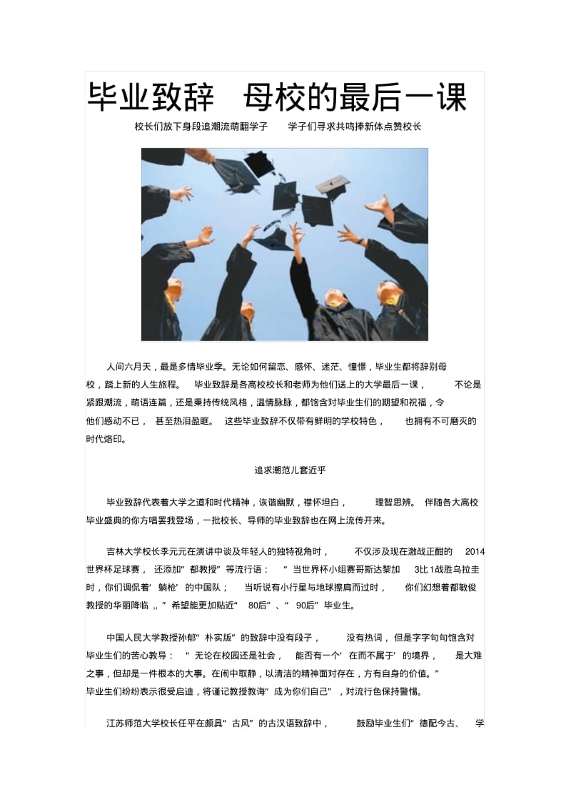 毕业致辞母校的最后一课.pdf_第1页