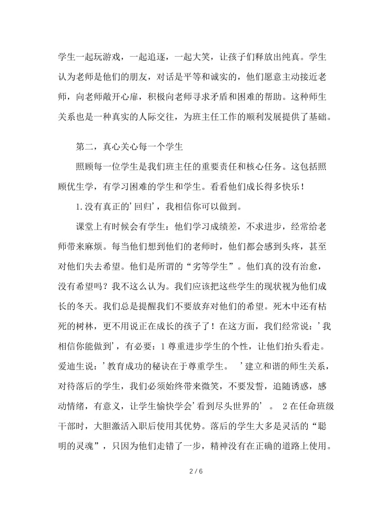 班主任工作的点滴认识.doc_第2页