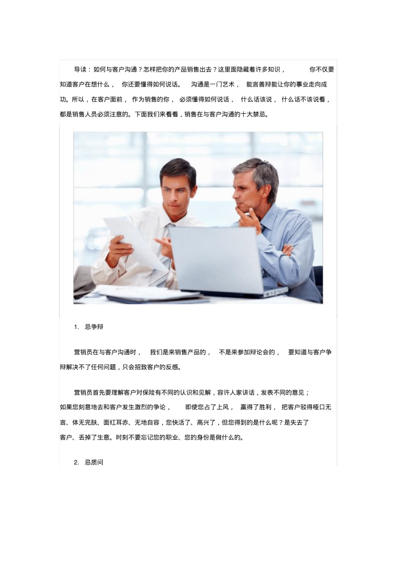 销售与客户沟通的十大禁忌.pdf_第1页