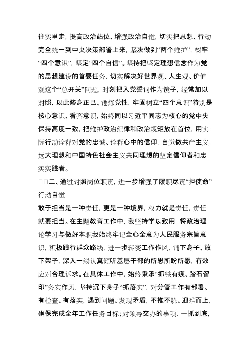 局机关党委主题“四个对照”、“四个找一找”教育组织生活会上的发言稿.doc_第2页