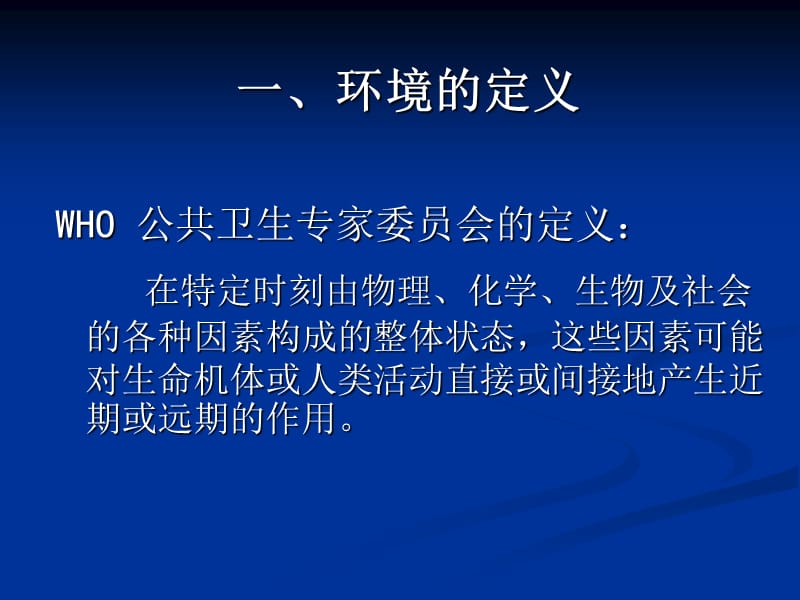 环境与健康.ppt_第3页