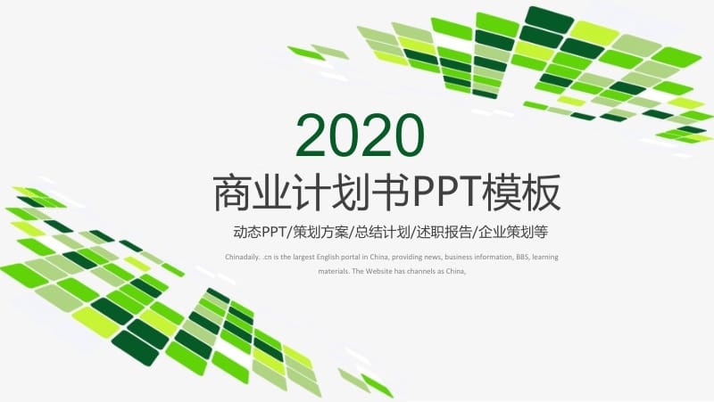 科技方块述职报告商业计划书PPT模板.pptx_第1页