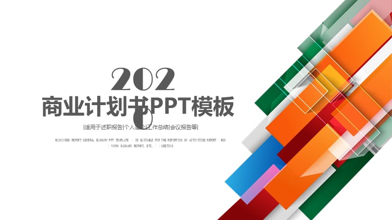 简约创业计划书商业项目计划书商务PPT (7).pptx_第1页