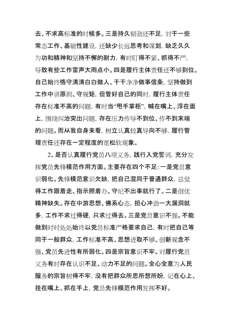 党员领导干部个人2019年专题教育检视问题剖析材料“十八个是否”.doc_第3页