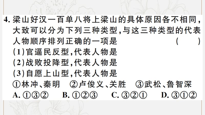 江西专版2019秋九年级语文上册第六单元名著导读二水浒传古典小说的阅读习题课件新人教版.ppt_第3页