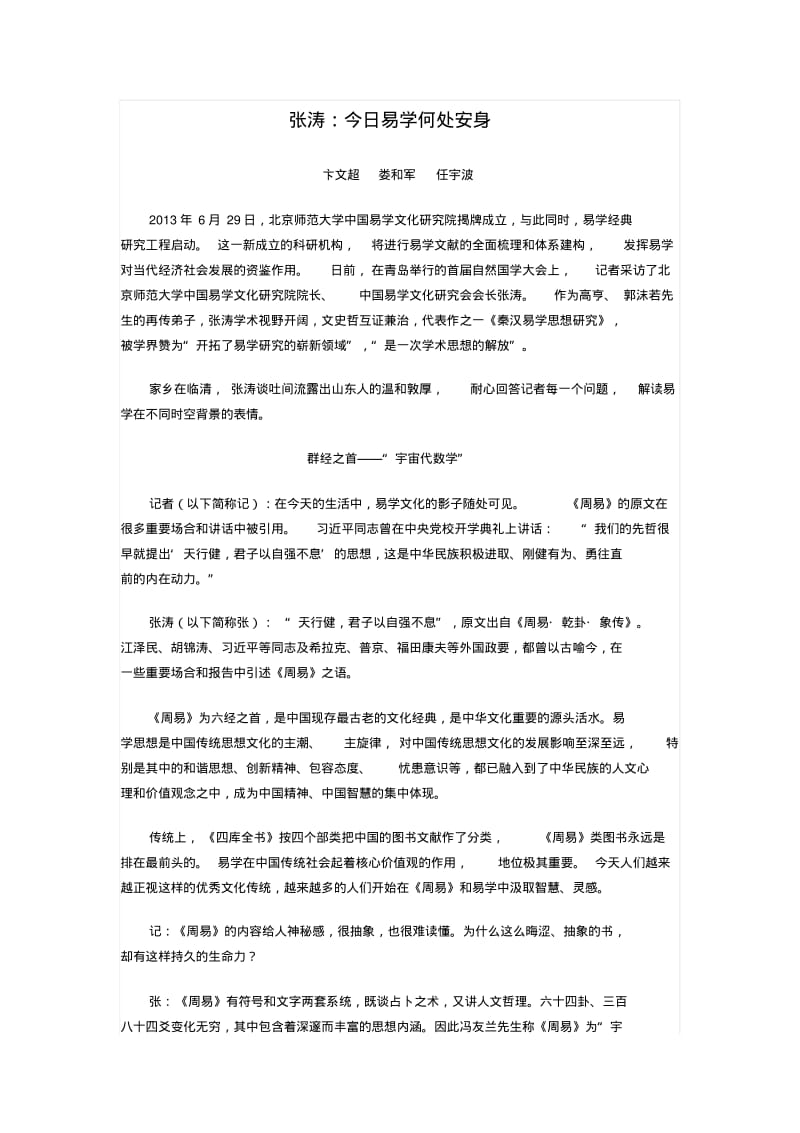 张涛：今日易学何处安身.pdf_第1页