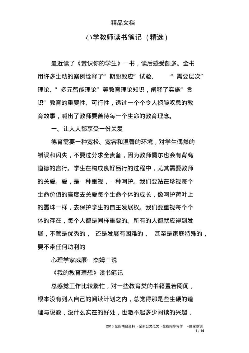 小学教师读书笔记(精选).pdf_第1页