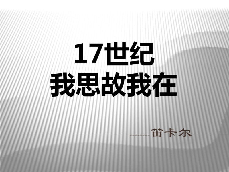 介绍最伟大的自然科学家.pdf_第1页