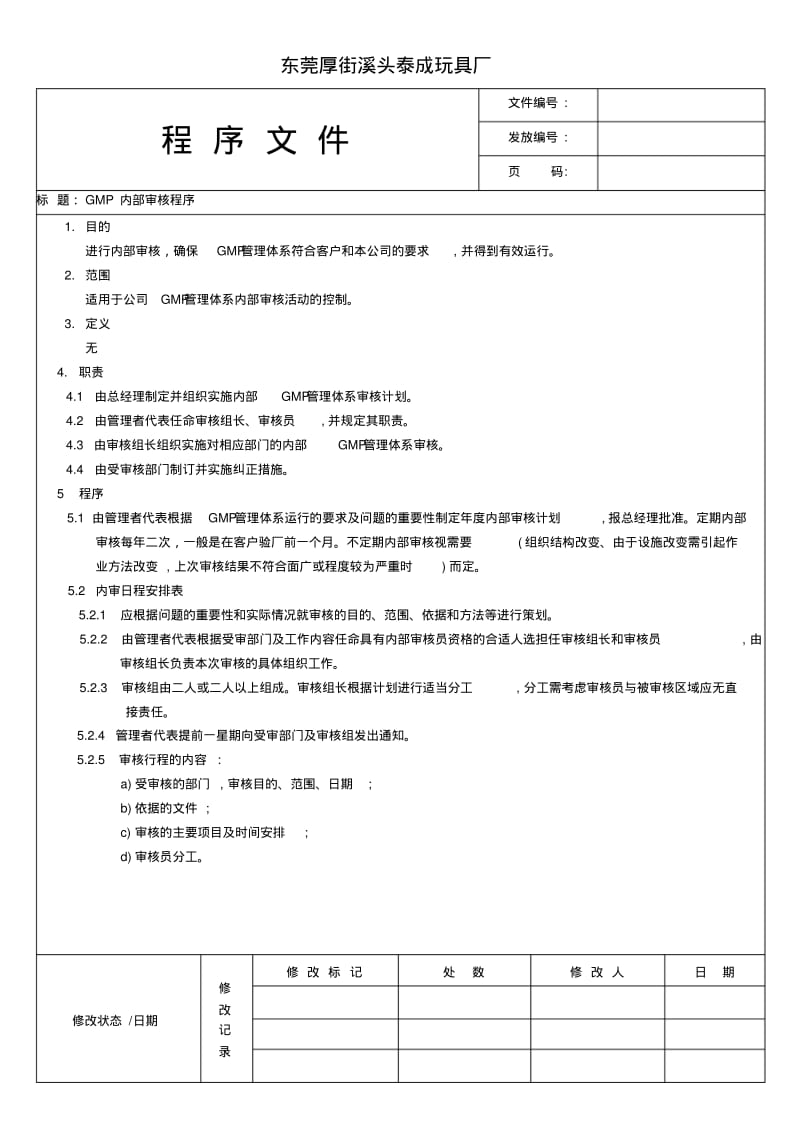 GMP管理体系内部审核程序.pdf_第1页