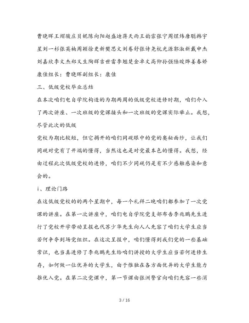 最新（总结范文）之初级党校学员学习总结.doc_第3页