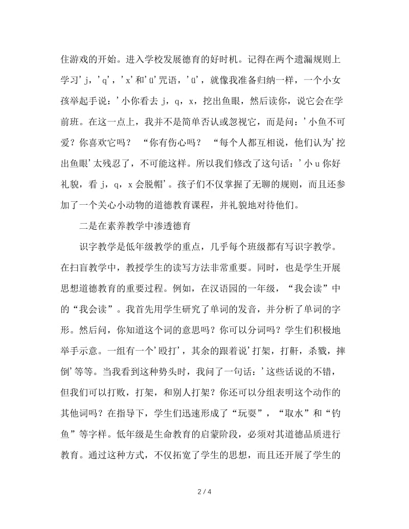 一年级语文德育渗透计划.doc_第2页