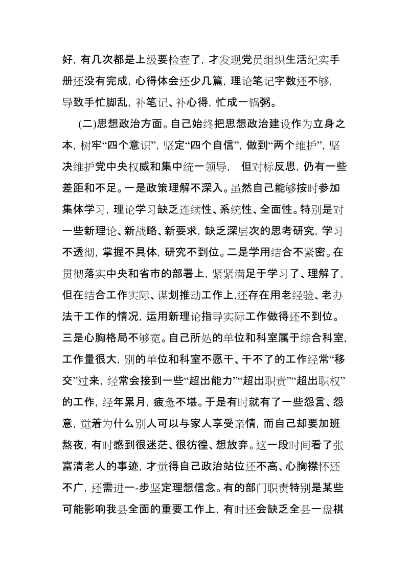 县委办主任“守初心、担使命，找差距、抓落实”专题生活会对照检查材料.doc_第2页