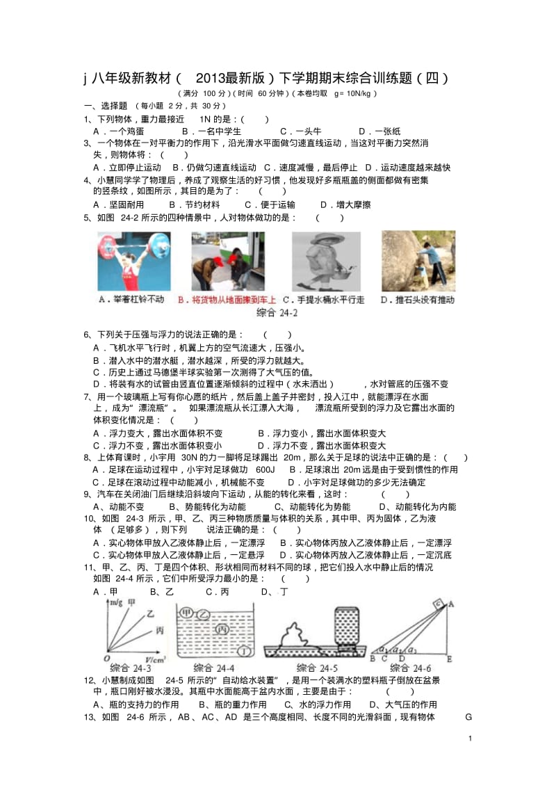 期末复习2.pdf_第1页