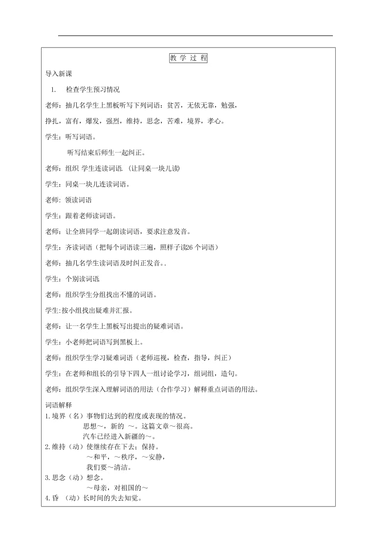 2018学年七年级语文上册第七单元名人故事第12课爱母的境界教案2新疆教育版2.doc_第2页