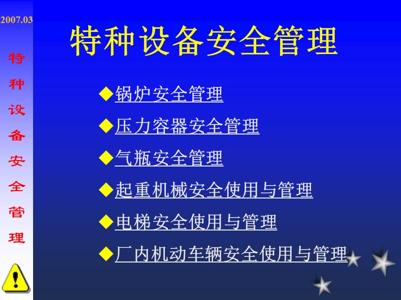 特种设备安全管理.ppt_第2页