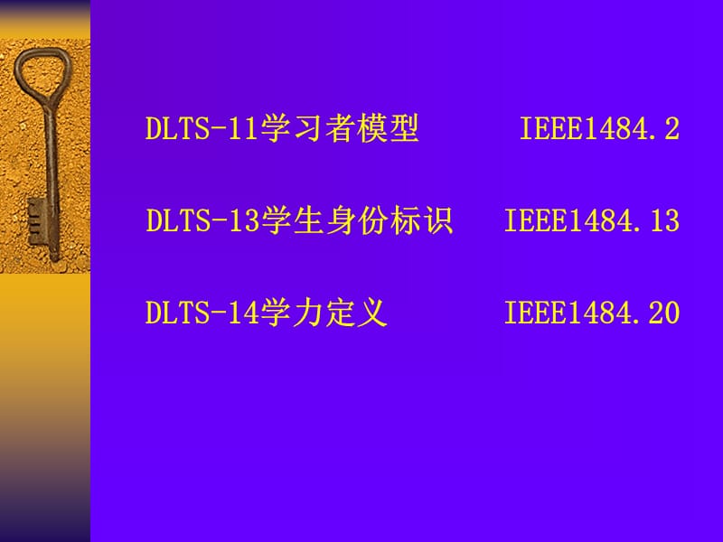 现代远程教育中学习者的相关标准.ppt_第3页