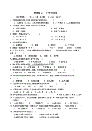 九下历史练习题.pdf