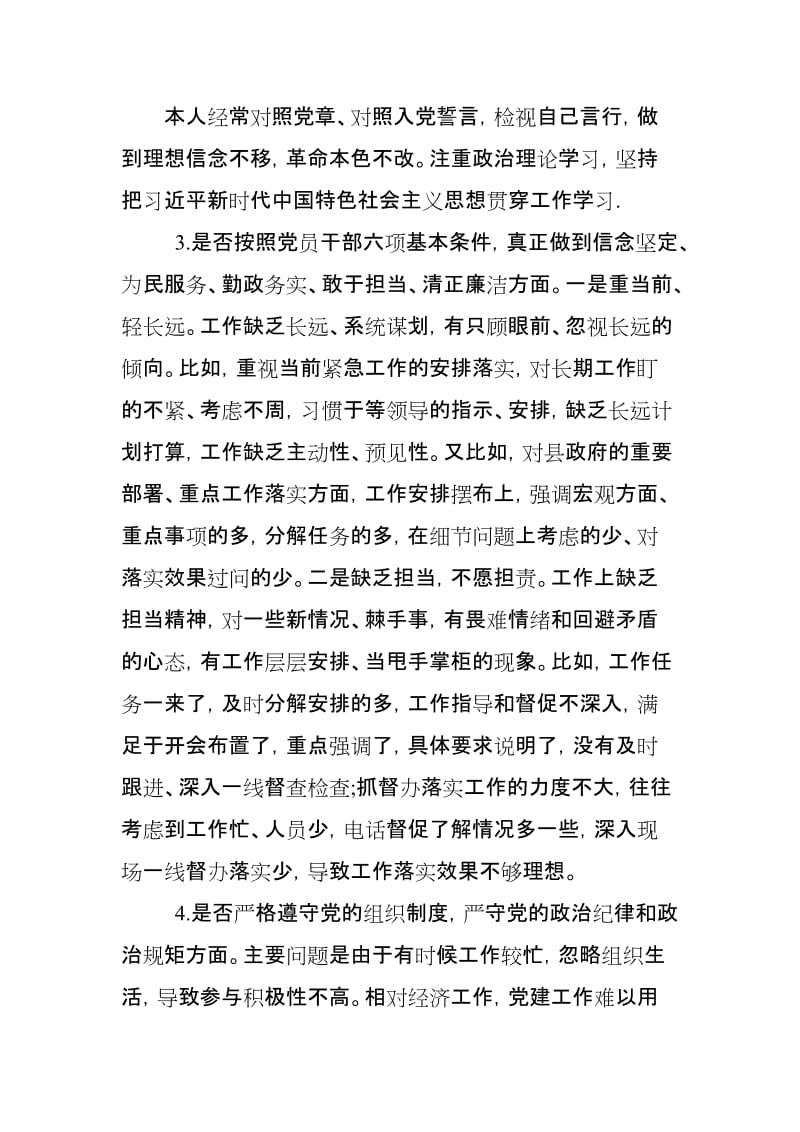 党组成员对照党章党规找差距个人检视剖析材料.doc_第2页