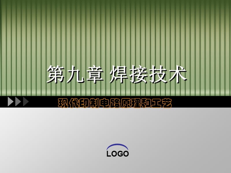 焊接技术.ppt_第1页